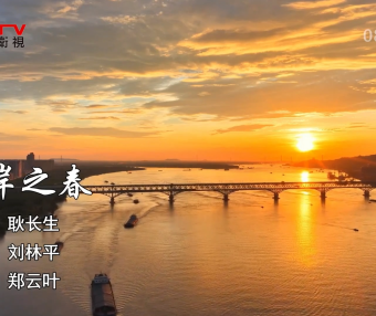 金典音乐汇：《北岸之春》作词：耿长生  作曲：刘林平  演唱：郑云叶