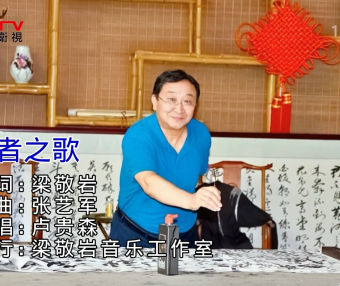 MV展播：《胜者之歌》作词：梁敬岩  作曲：张艺军  演唱：卢贵森