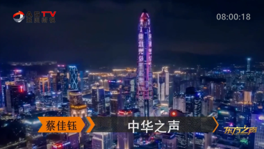 金典音乐汇：《中华之声》作词：康也维  作曲：姜中山  演唱：蔡佳钰