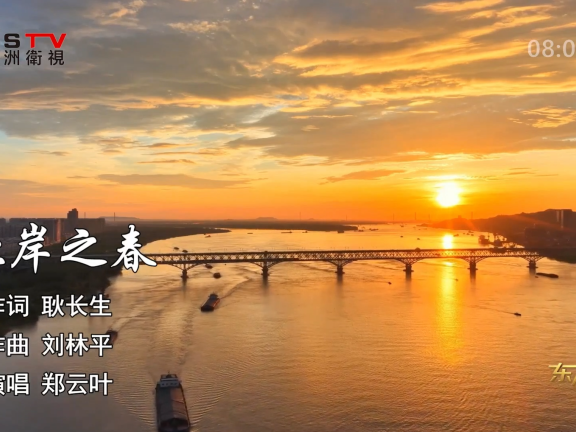 金典音乐汇:《北岸之春》作词:耿长生 作曲:刘林平 演唱:郑云叶