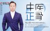 《华夏民族医》—— 包让登