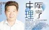 《华夏民族医》—— 黎廷恒