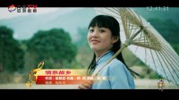 MV展播：《情系故乡》作词：梁敬岩  作曲：铁 民  演唱：李 霞