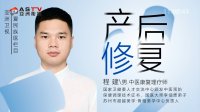 《华夏民族医》—— 程 建