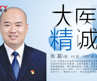 《华夏民族医》— 张磊
