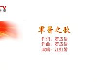 MV展播：《军医之歌》作词：罗应浩  作曲：罗应浩  演唱：江虹娇