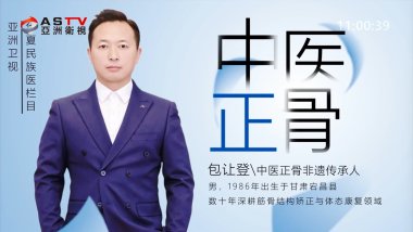 《华夏民族医》—— 包让登