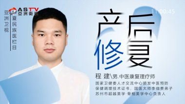 《华夏民族医》—— 程 建